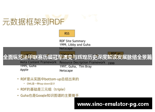 全面纵览法甲联赛历届冠军演变与辉煌历史深度解读发展脉络全景篇