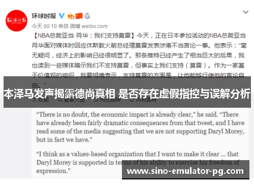 本泽马发声揭露德尚真相 是否存在虚假指控与误解分析 本泽马发声揭露德尚真相 是否存在虚假指控与误解分析