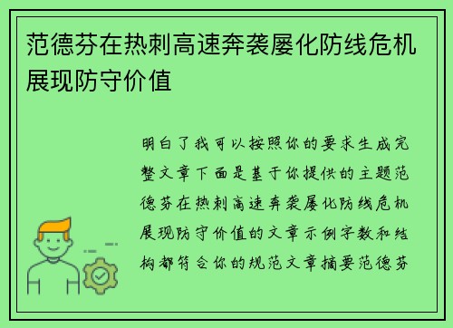 范德芬在热刺高速奔袭屡化防线危机展现防守价值 范德芬在热刺高速奔袭屡化防线危机展现防守价值