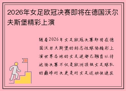 2026年女足欧冠决赛即将在德国沃尔夫斯堡精彩上演 2026年女足欧冠决赛即将在德国沃尔夫斯堡精彩上演